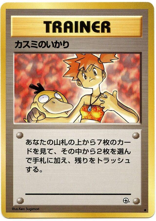 Japanese Leaders' Stadium Misty's Wrath Pokémon card